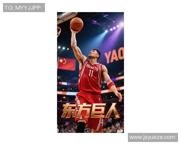 姚明引领北京女篮崛起助力中国女子篮球新辉煌